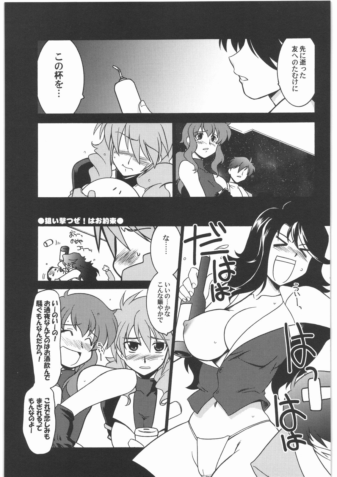[U・A大作戦(原田将太郎)] 瑠璃堂画報 CODE：35 (ガンダム00)