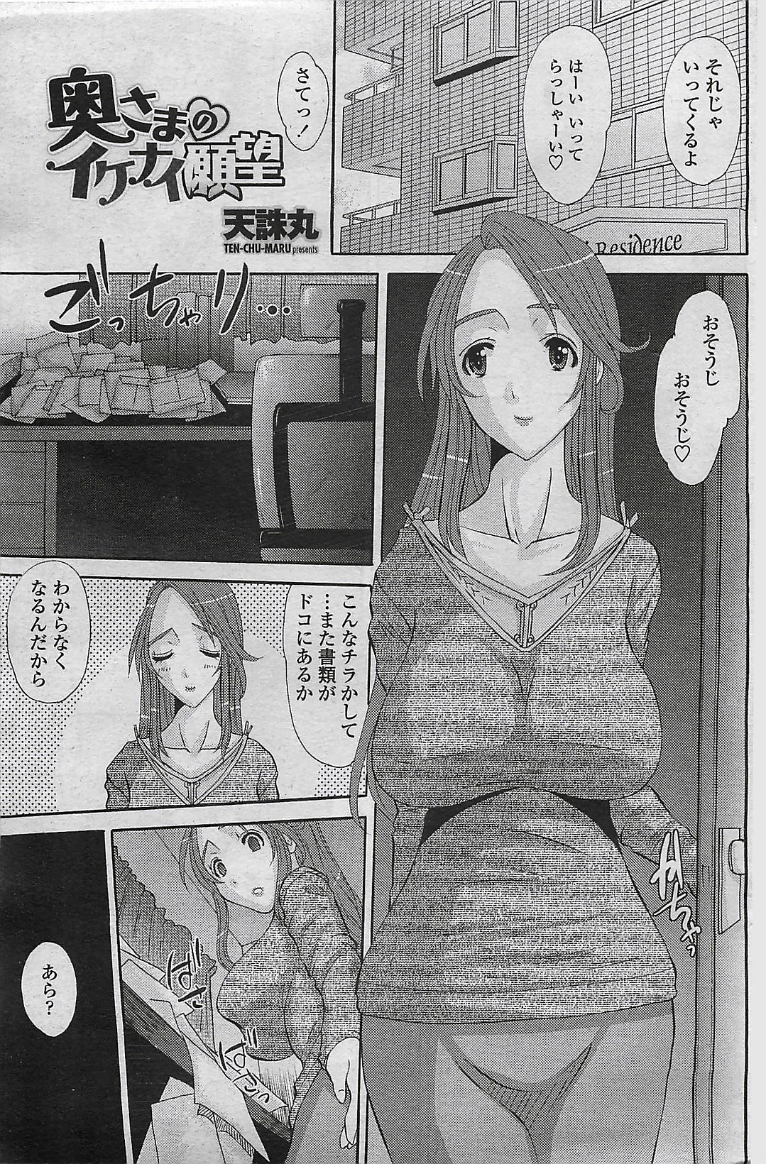 COMIC ペンギンセレブ 2009年8月号