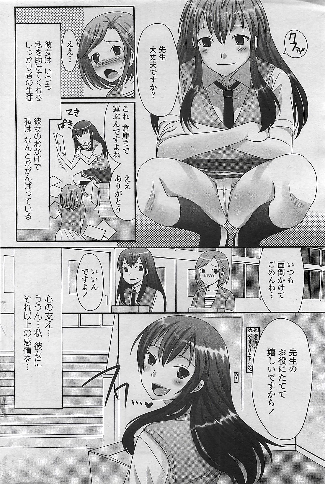 COMIC ペンギンセレブ 2009年8月号