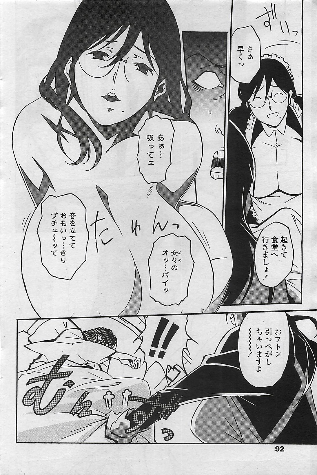 COMIC ペンギンセレブ 2009年8月号