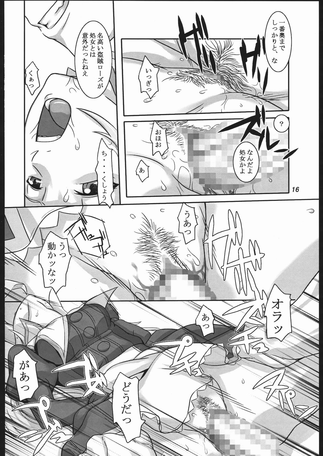 (サンクリ31) [喜劇万歳 (鈴原考樹)] 青薔薇散る (ソルティレイ)