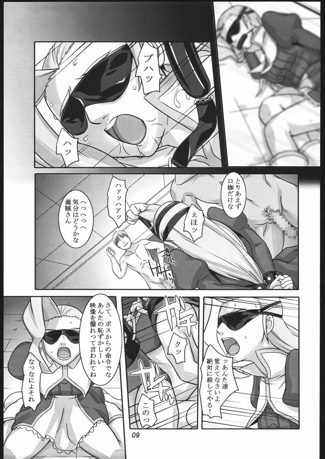 (サンクリ31) [喜劇万歳 (鈴原考樹)] 青薔薇散る (ソルティレイ)