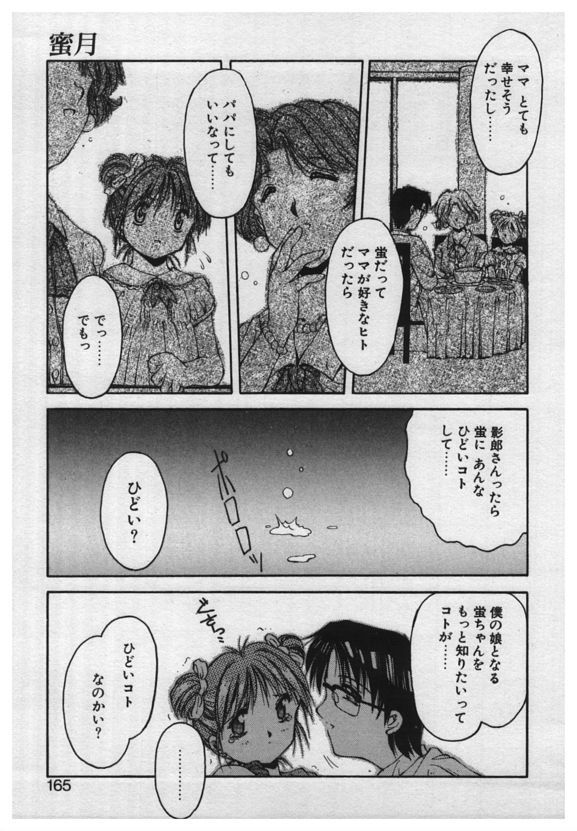 [やまと将臣] 悪戯 ーいたずらー