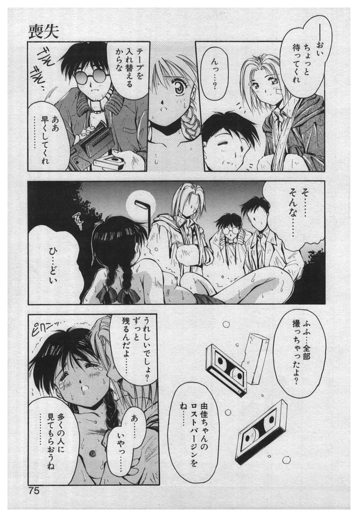 [やまと将臣] 悪戯 ーいたずらー