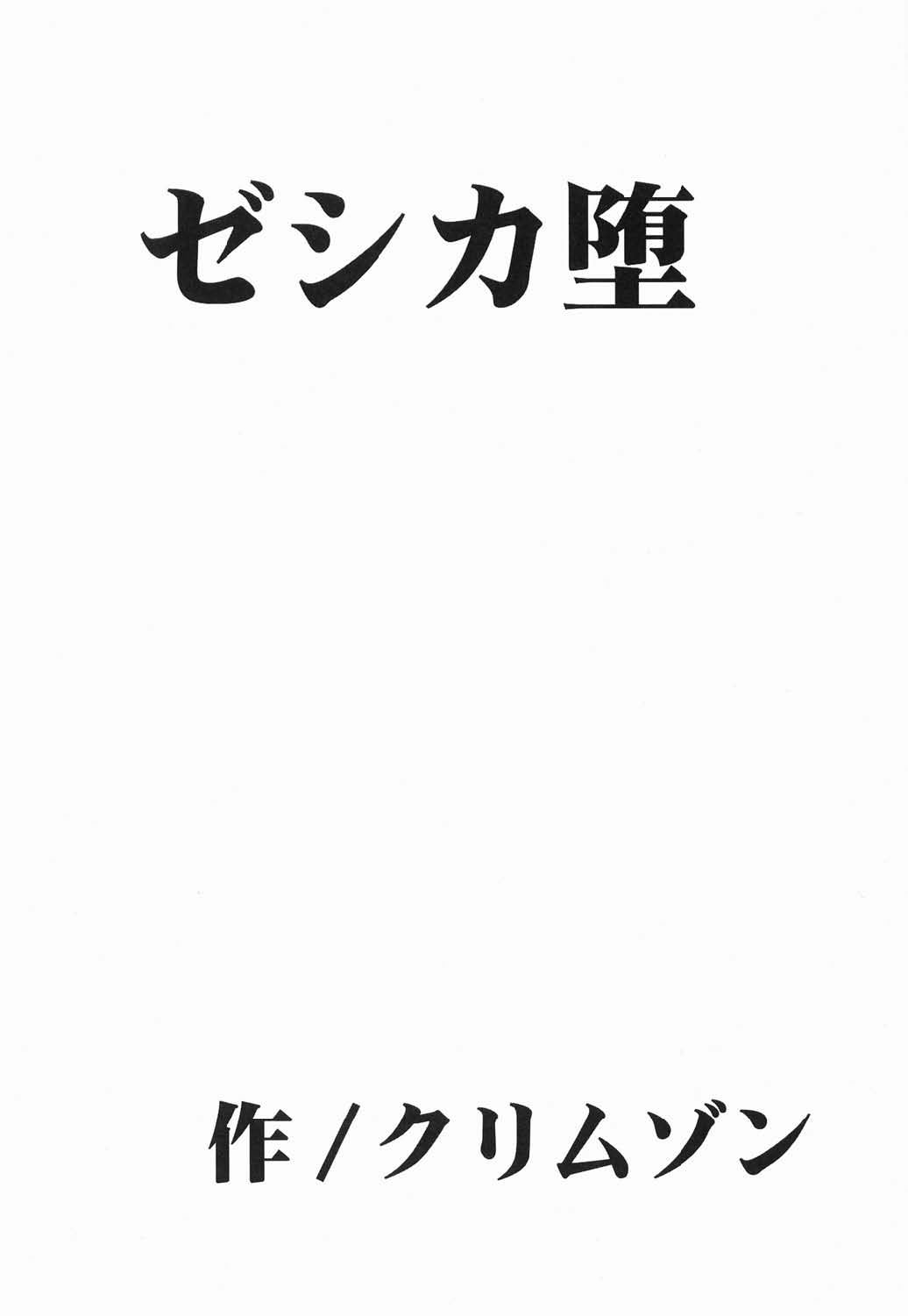 [クリムゾンコミックス (クリムゾン)] ゼシカ堕 (ドラゴンクエストVIII) [英訳]