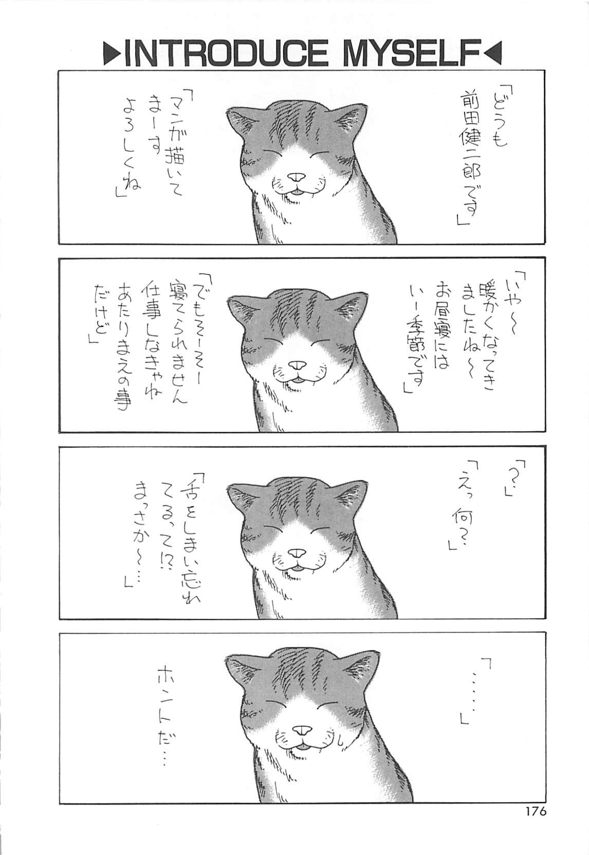 [前田健二郎] 世界でイチバン