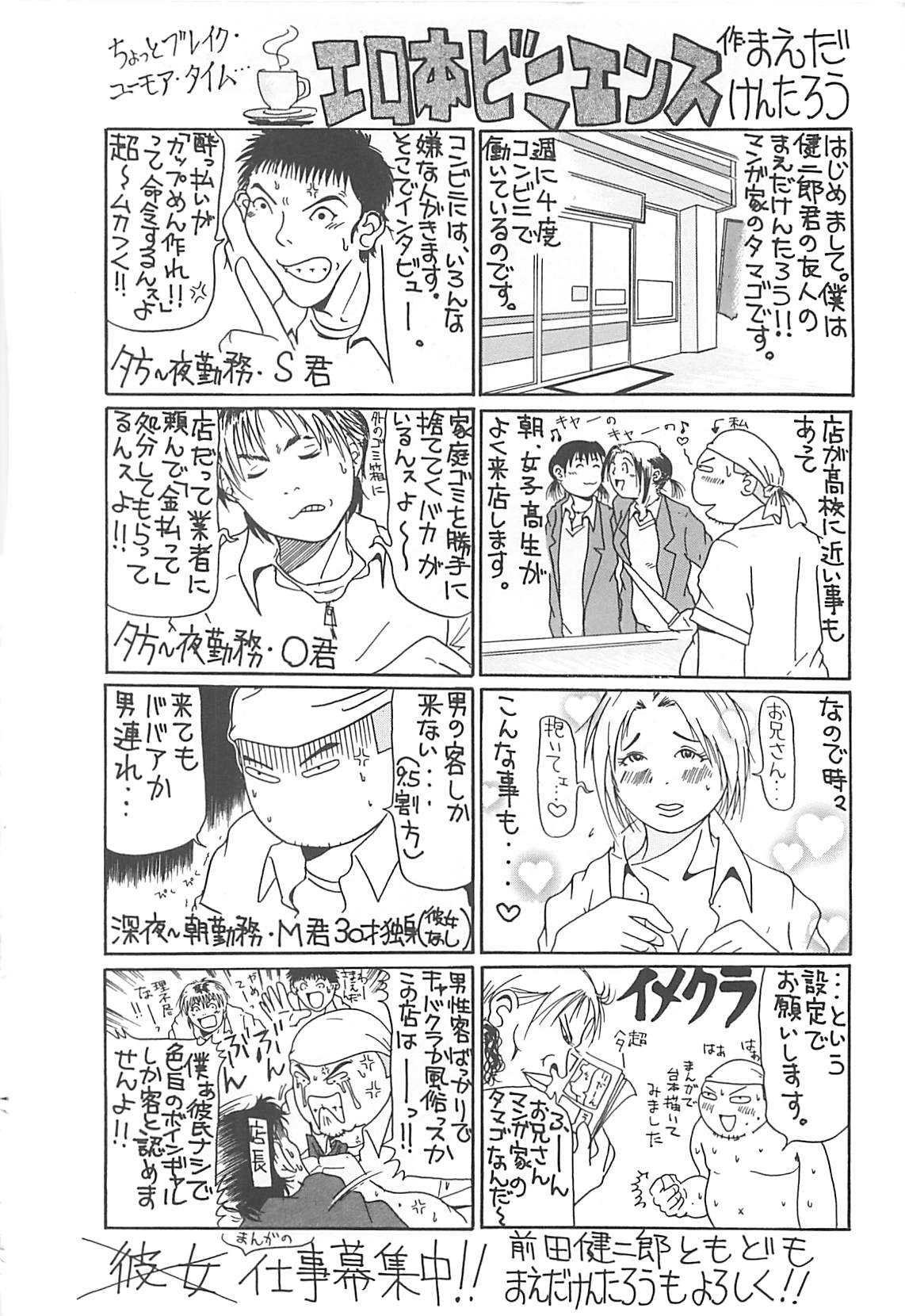 [前田健二郎] 世界でイチバン