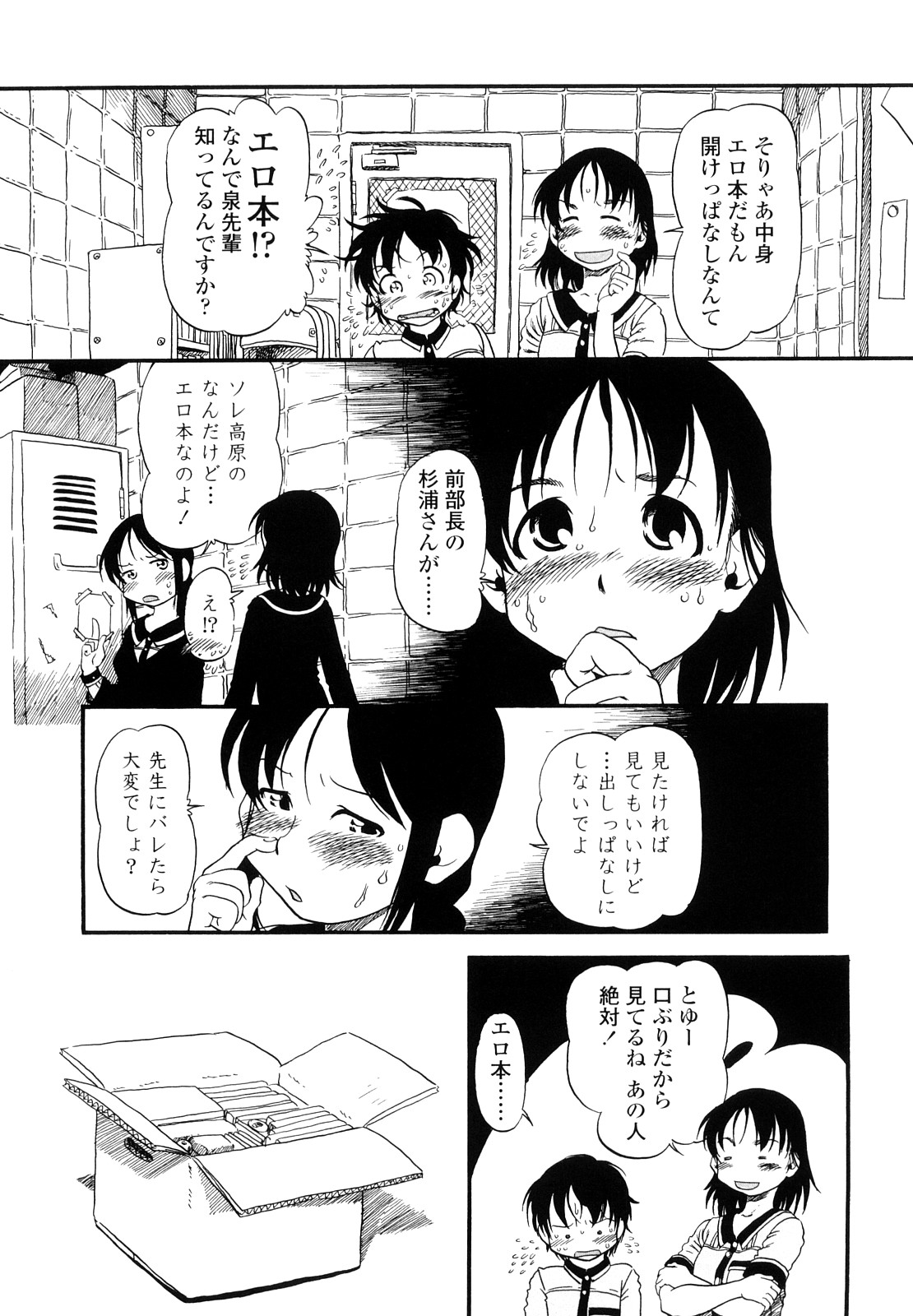 [堀骨砕三] はんぶん娘