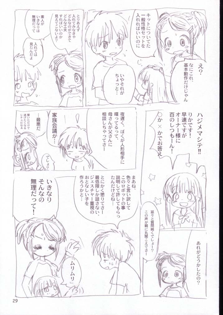 (サンクリ21) [酸欠集 (さんずい)] ヴィネぼん (リカヴィネ)