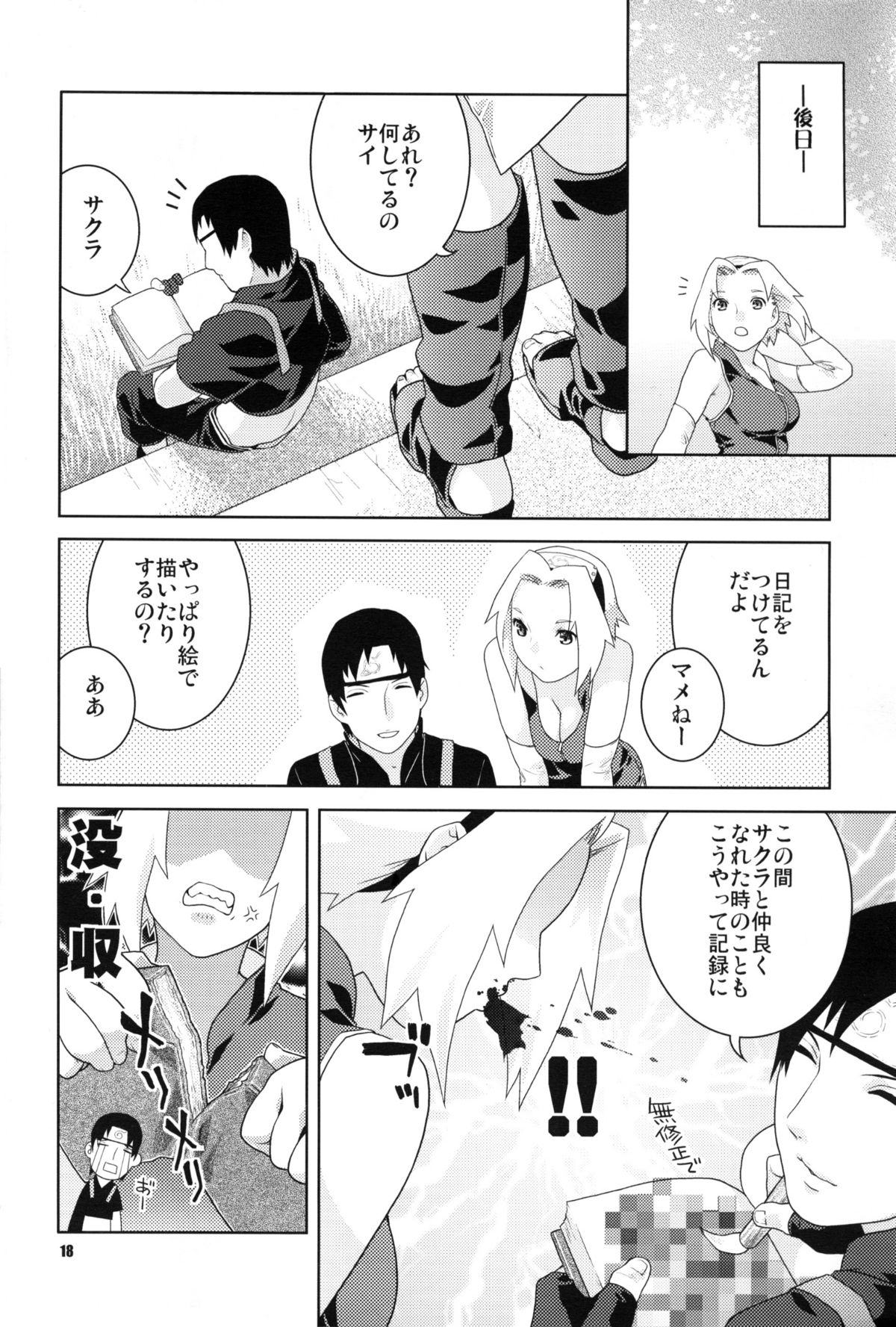 (サンクリ33) [ねこまた屋 (猫又なおみ)] 彩桜絵巻 (ナルト)