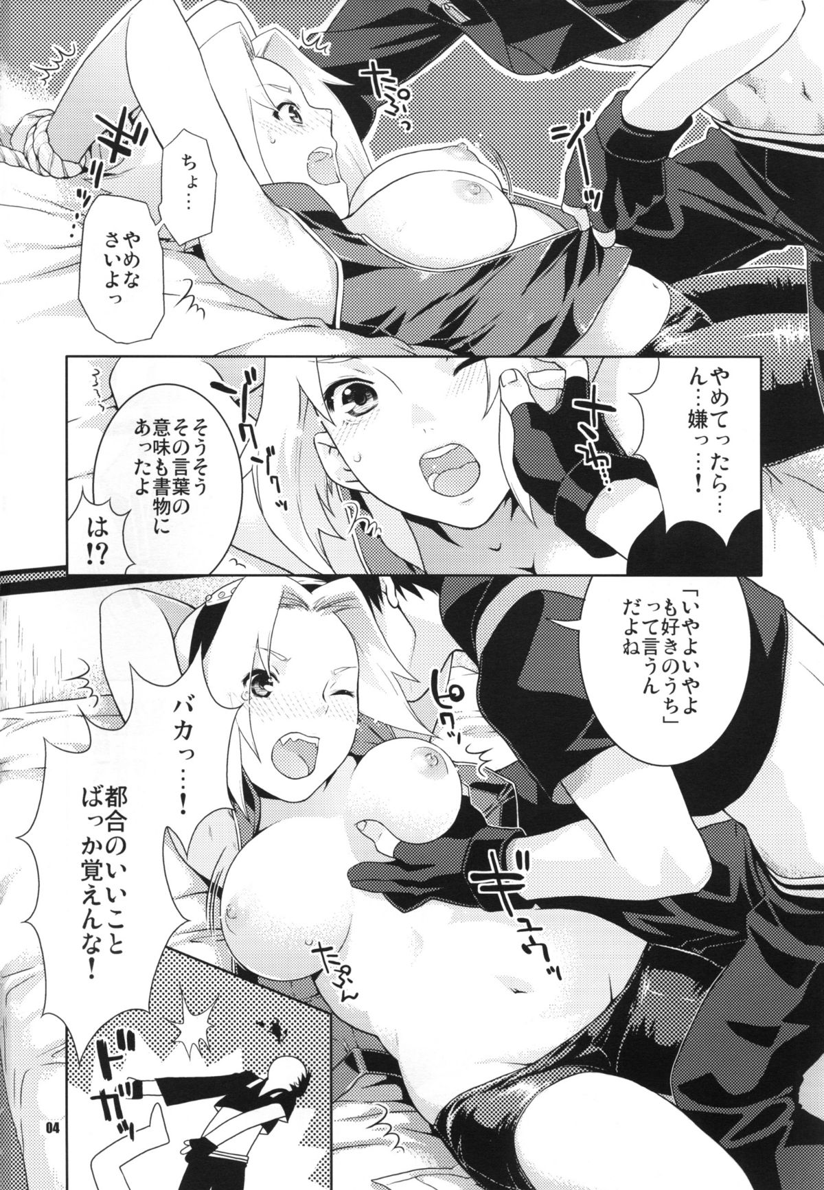 (サンクリ33) [ねこまた屋 (猫又なおみ)] 彩桜絵巻 (ナルト)