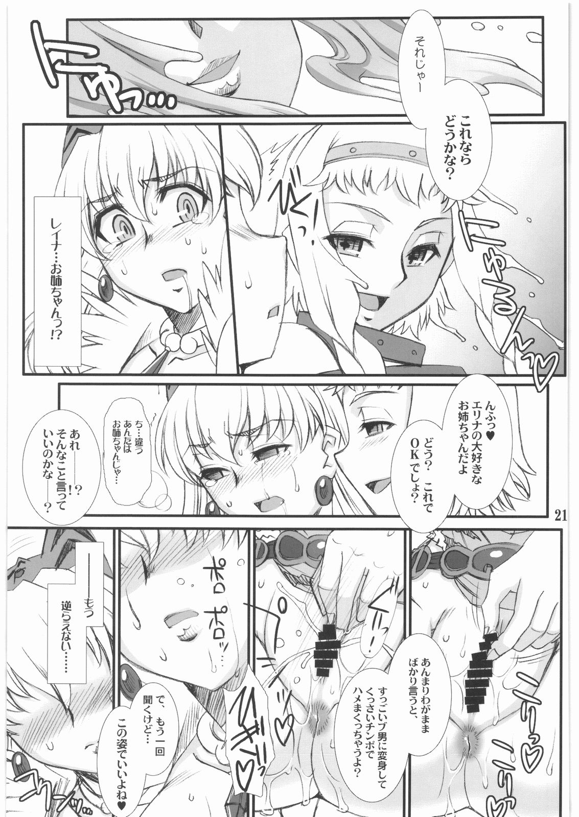 (COMIC1☆3) [H.B (B-RIVER)] -ヴァンス陥落- 白虎蹂躙 (クイーンズブレイド)