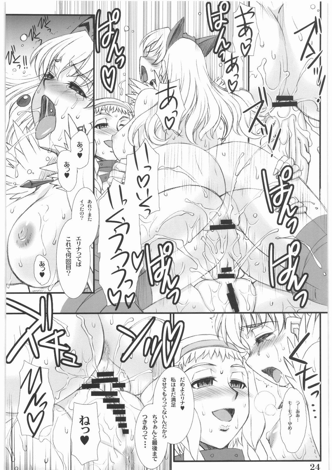 (COMIC1☆3) [H.B (B-RIVER)] -ヴァンス陥落- 白虎蹂躙 (クイーンズブレイド)