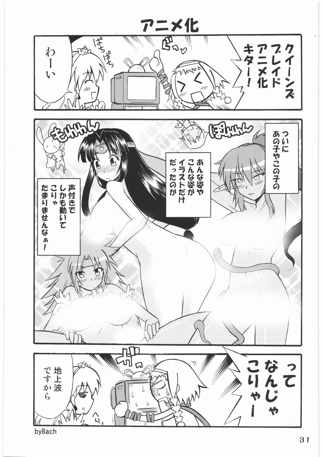 (COMIC1☆3) [H.B (B-RIVER)] -ヴァンス陥落- 白虎蹂躙 (クイーンズブレイド)