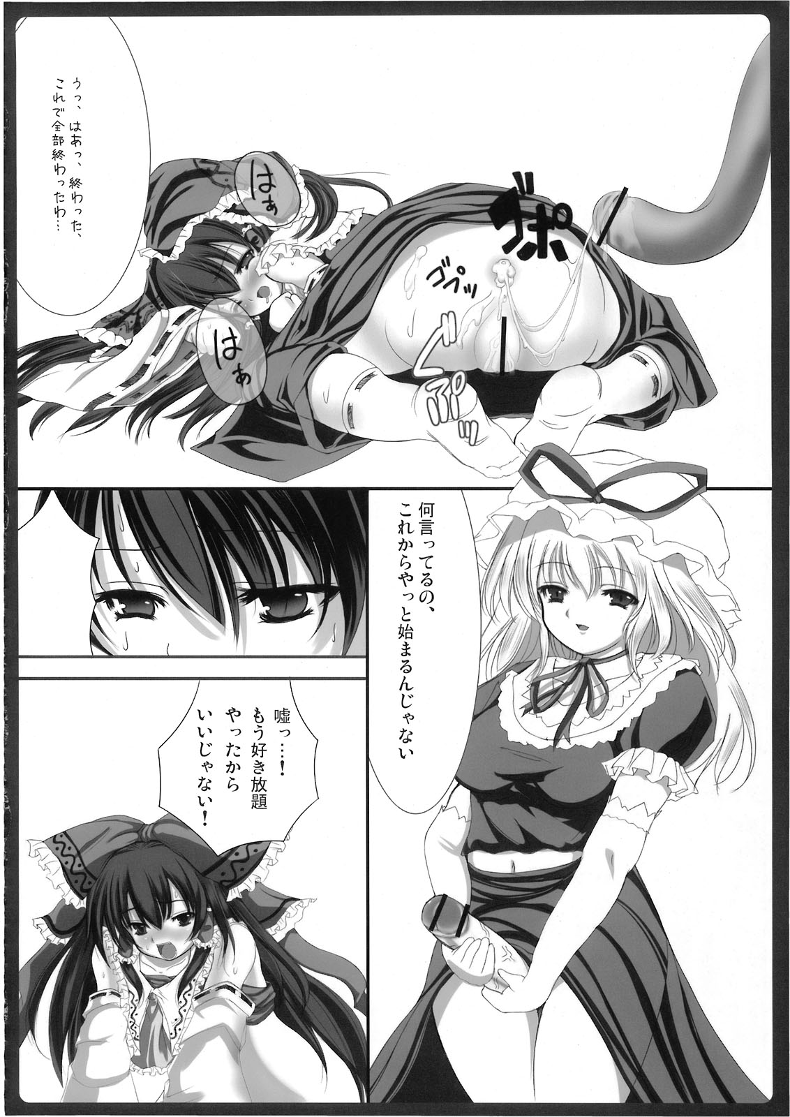 (例大祭5) [EARNESTLY JET CITY (小嶋, 佐々木)] 敗者ノオキテ (東方Project)