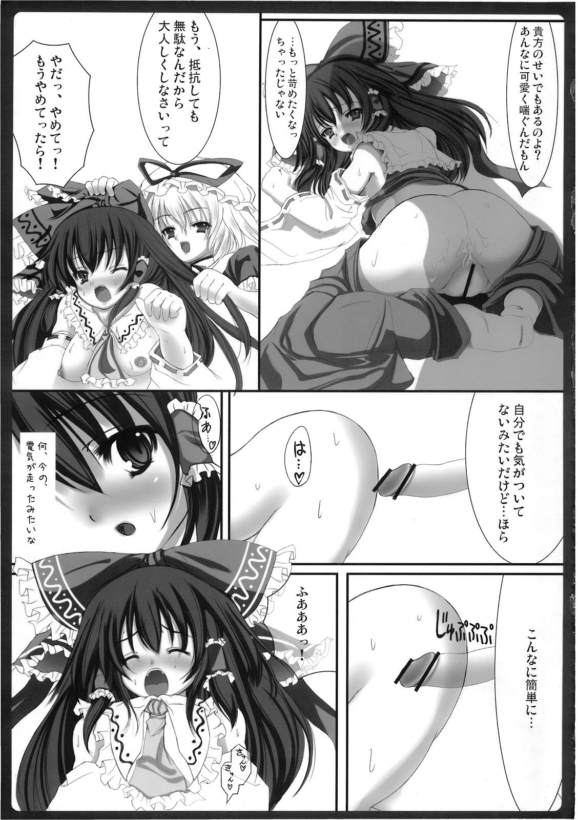 (例大祭5) [EARNESTLY JET CITY (小嶋, 佐々木)] 敗者ノオキテ (東方Project)
