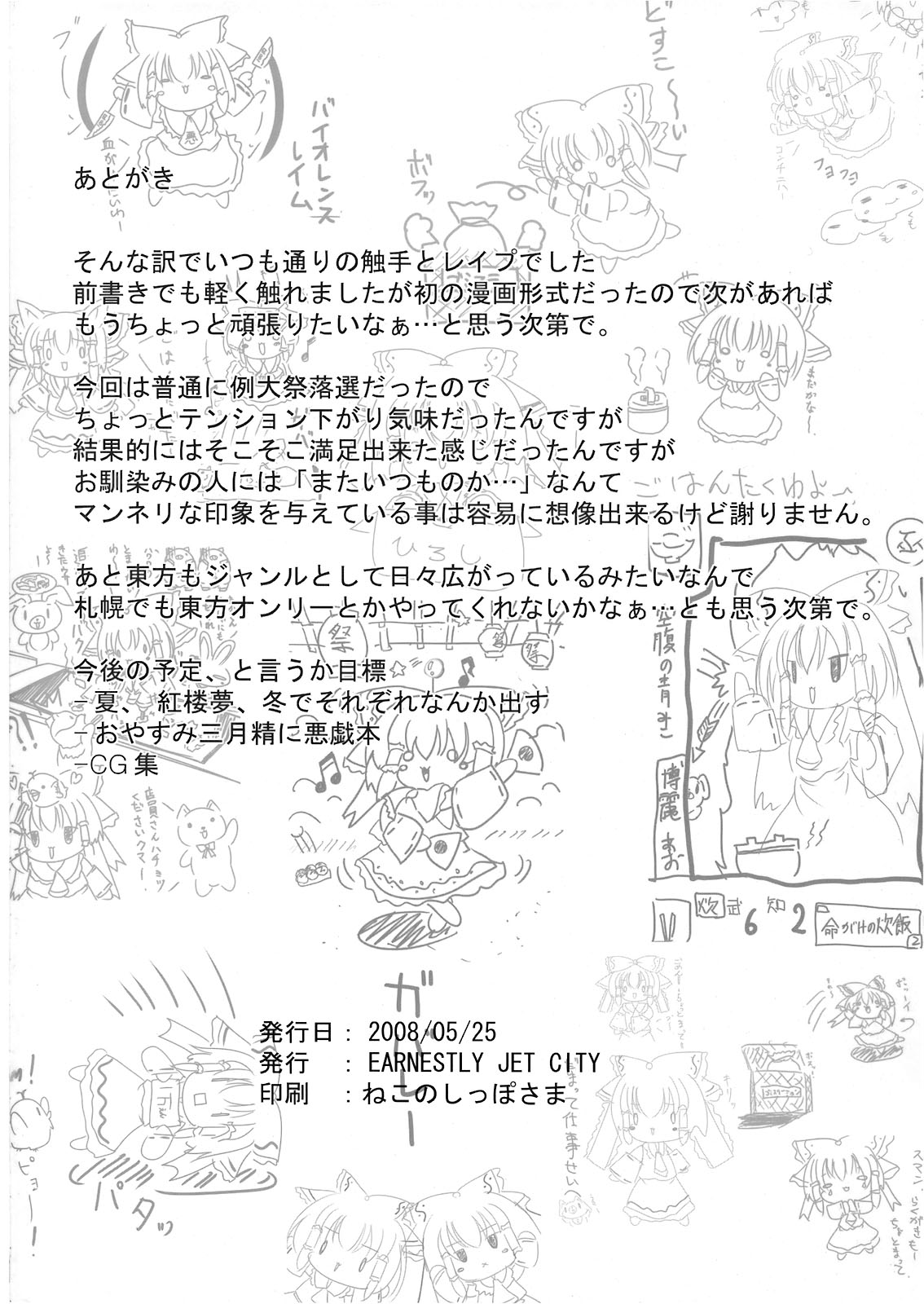 (例大祭5) [EARNESTLY JET CITY (小嶋, 佐々木)] 敗者ノオキテ (東方Project)