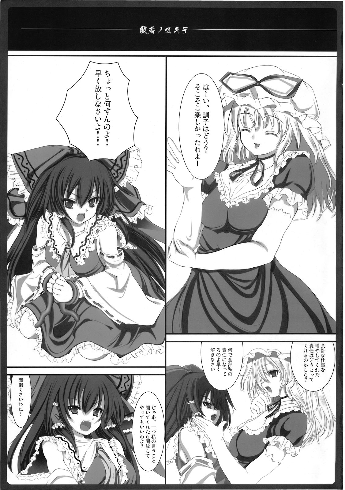 (例大祭5) [EARNESTLY JET CITY (小嶋, 佐々木)] 敗者ノオキテ (東方Project)