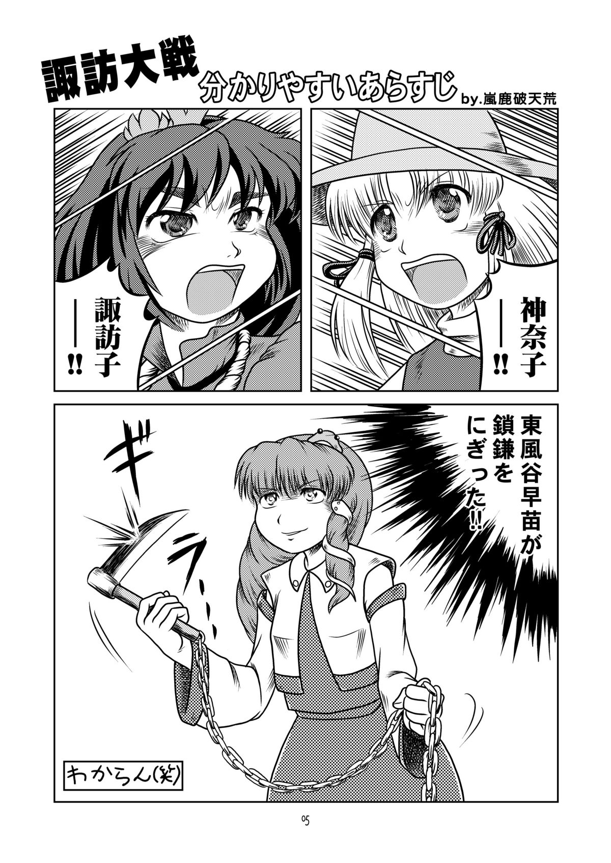 [石炭袋 (FeyTas)] 弾痴妻の誘惑 (東方Project)