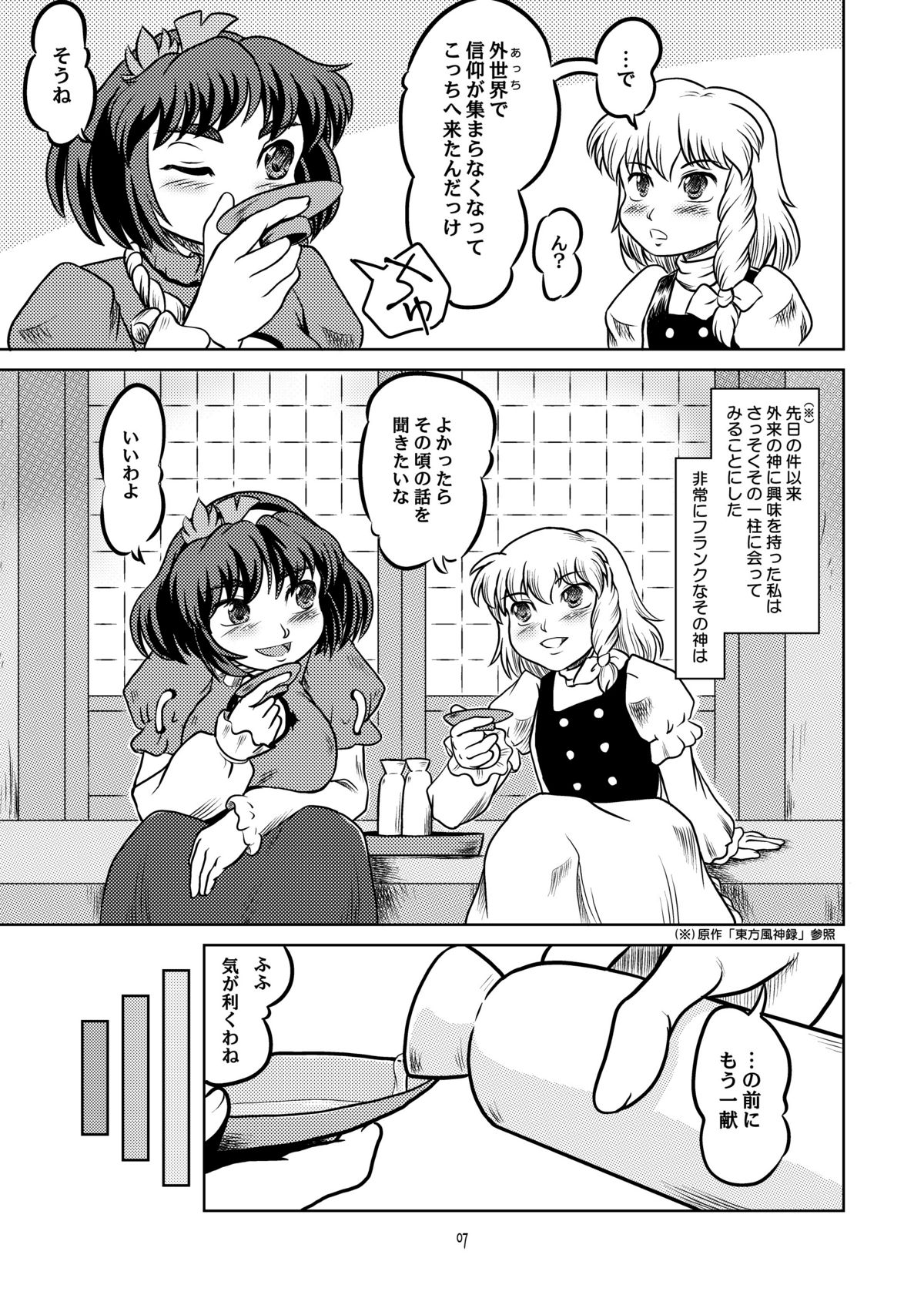 [石炭袋 (FeyTas)] 弾痴妻の誘惑 (東方Project)