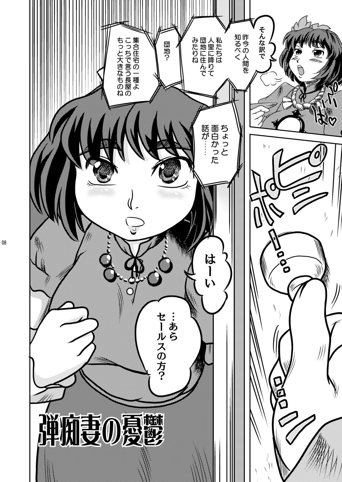 [石炭袋 (FeyTas)] 弾痴妻の誘惑 (東方Project)