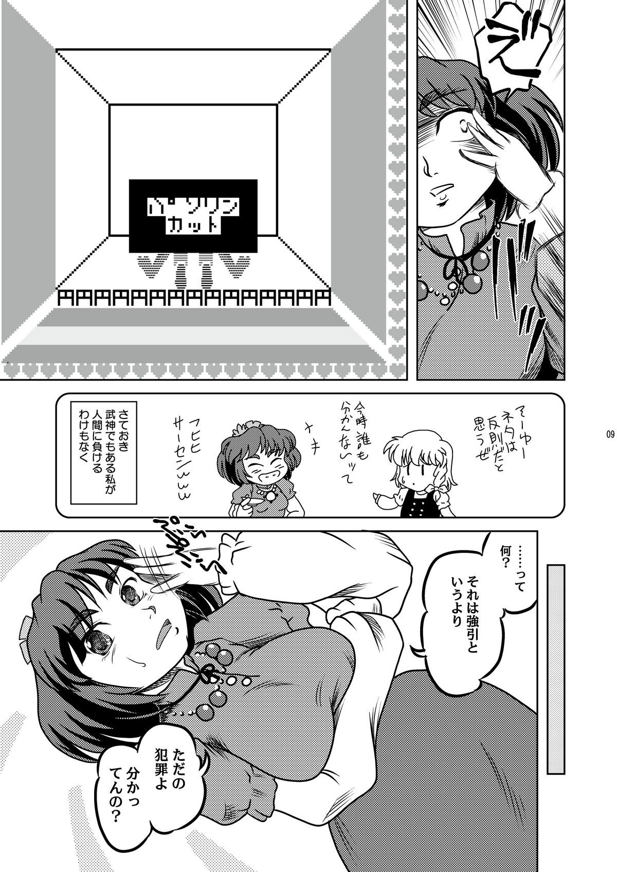 [石炭袋 (FeyTas)] 弾痴妻の誘惑 (東方Project)