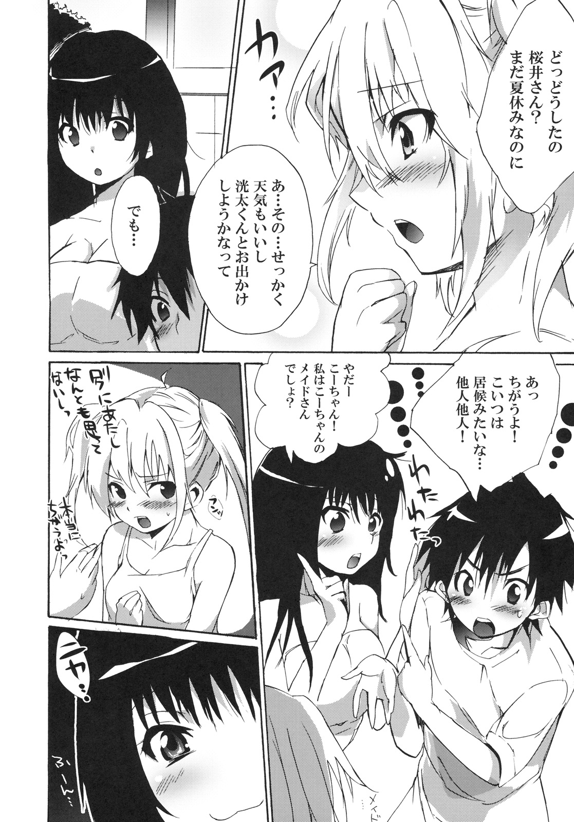 (サンクリ45) [Pannacotta (宵子)] あねどぴゅっ (あねどきっ)