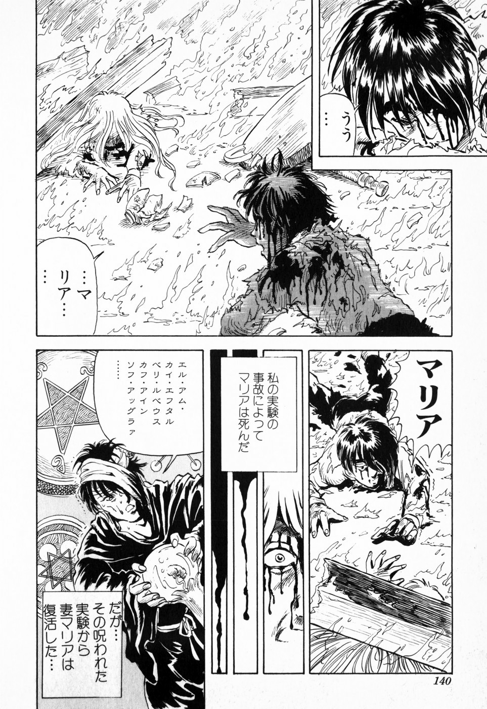 [DAPHNIA] 緋色の月