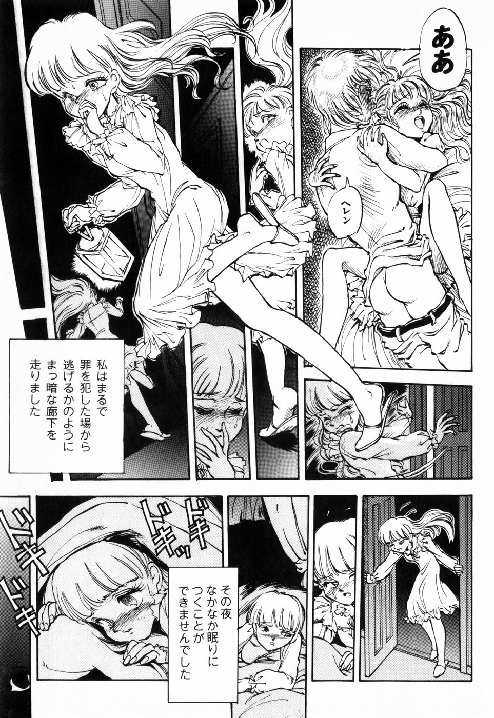 [DAPHNIA] 緋色の月