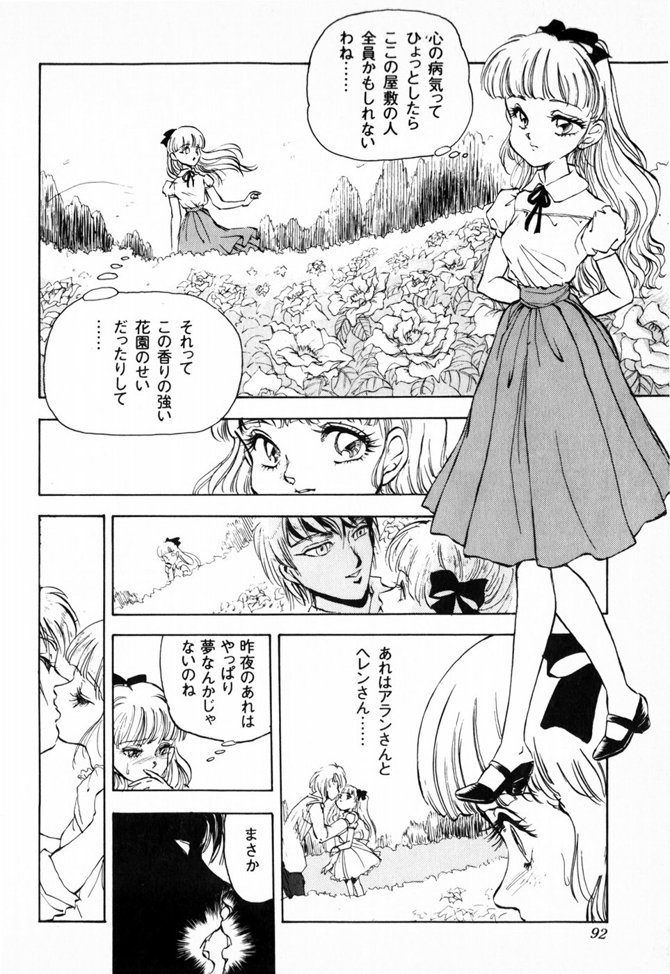 [DAPHNIA] 緋色の月