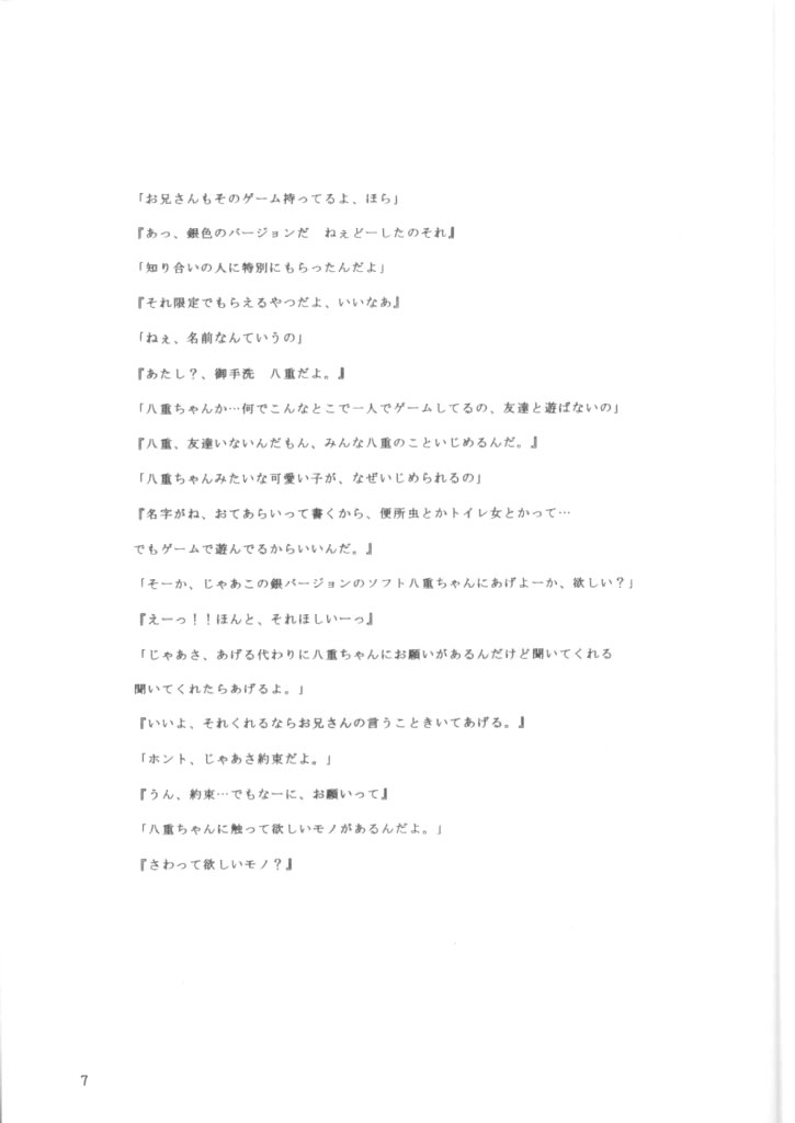[モモンガ倶楽部 (林原ひかり)] のおぱんしゃぶしゃぶ Situation 7