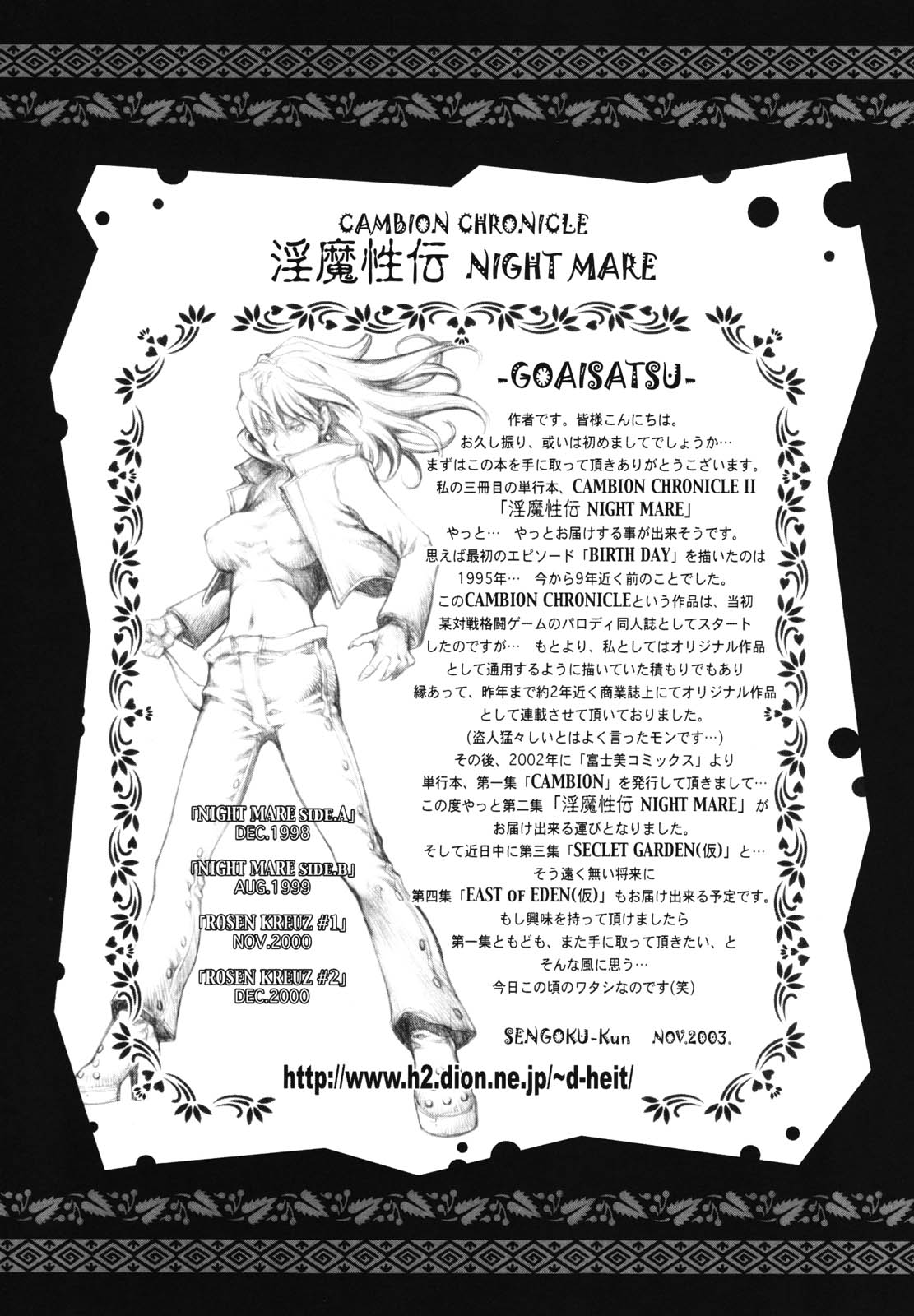 [戦国くん] 淫魔性伝 ～Cambion Chronicle Nightmare～