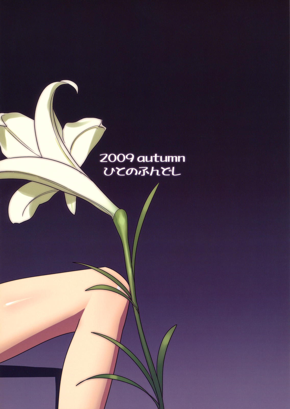 [ひとのふんどし (ゆきよし真水)] Admired beautiful flower.2 ～ Sleeping Princess ～ (プリンセスラバー!)
