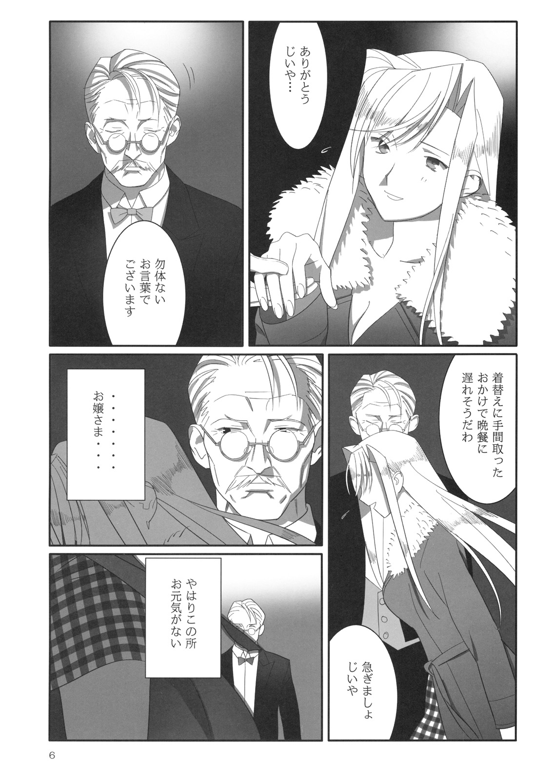 [ひとのふんどし (ゆきよし真水)] Admired beautiful flower.2 ～ Sleeping Princess ～ (プリンセスラバー!)