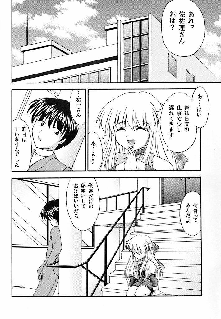 (C59) [黒雷 (月島よみ)] 佐道 (カノン)