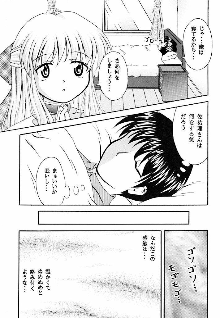 (C59) [黒雷 (月島よみ)] 佐道 (カノン)