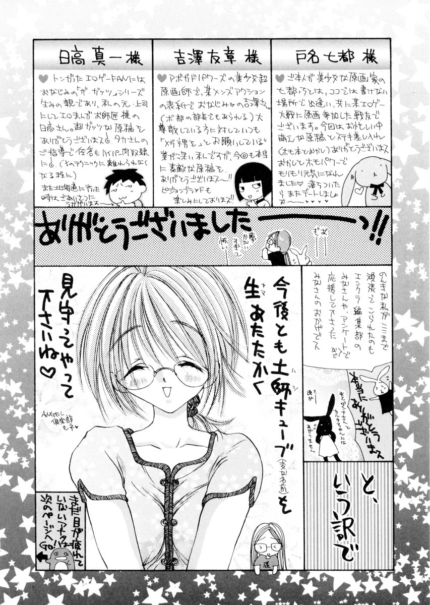 [土師キューブ] ミルキークライベイベー
