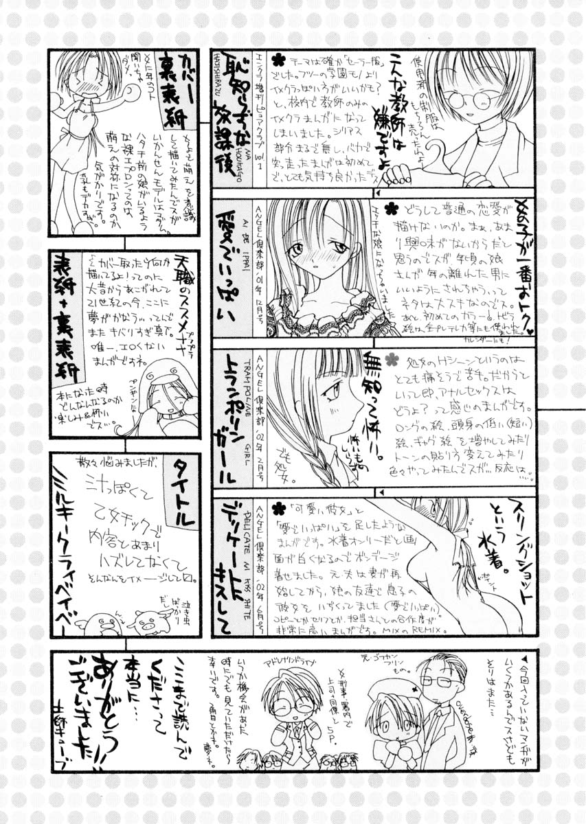 [土師キューブ] ミルキークライベイベー