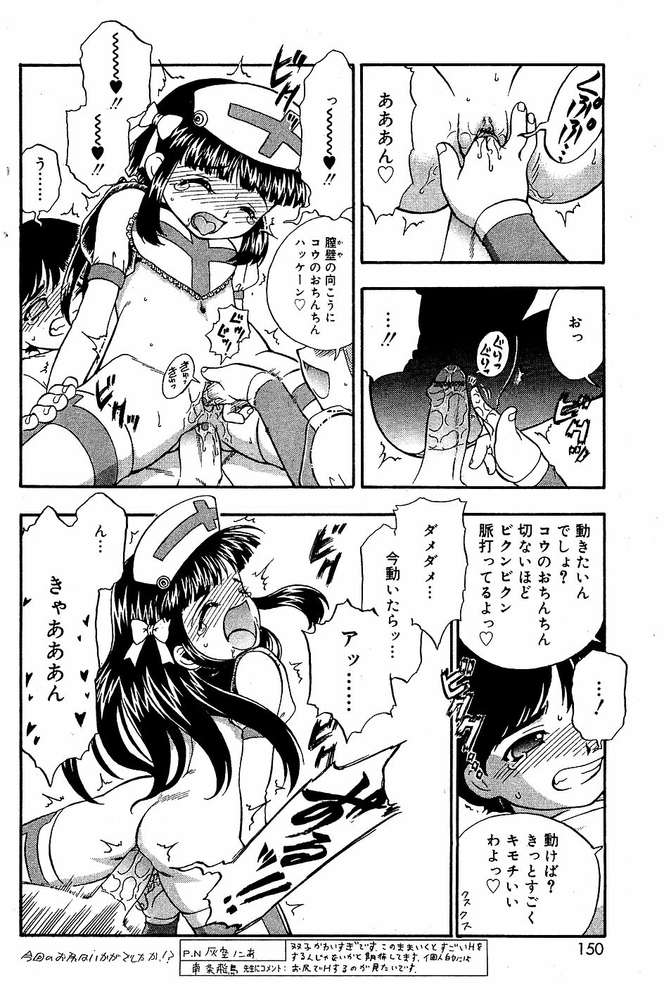 COMIC バニラ Vol.3