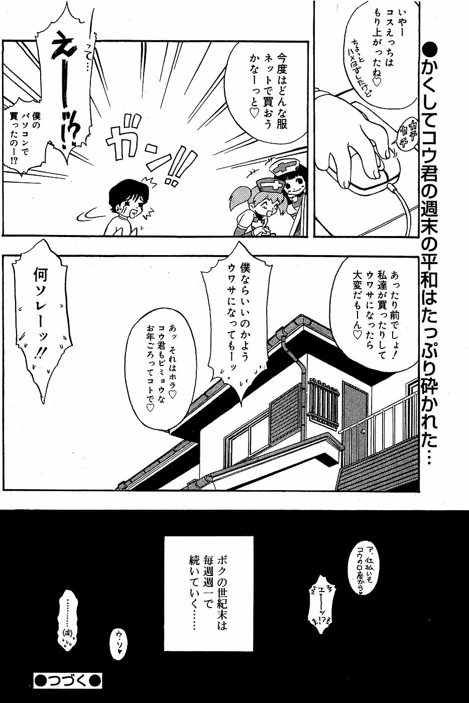 COMIC バニラ Vol.3