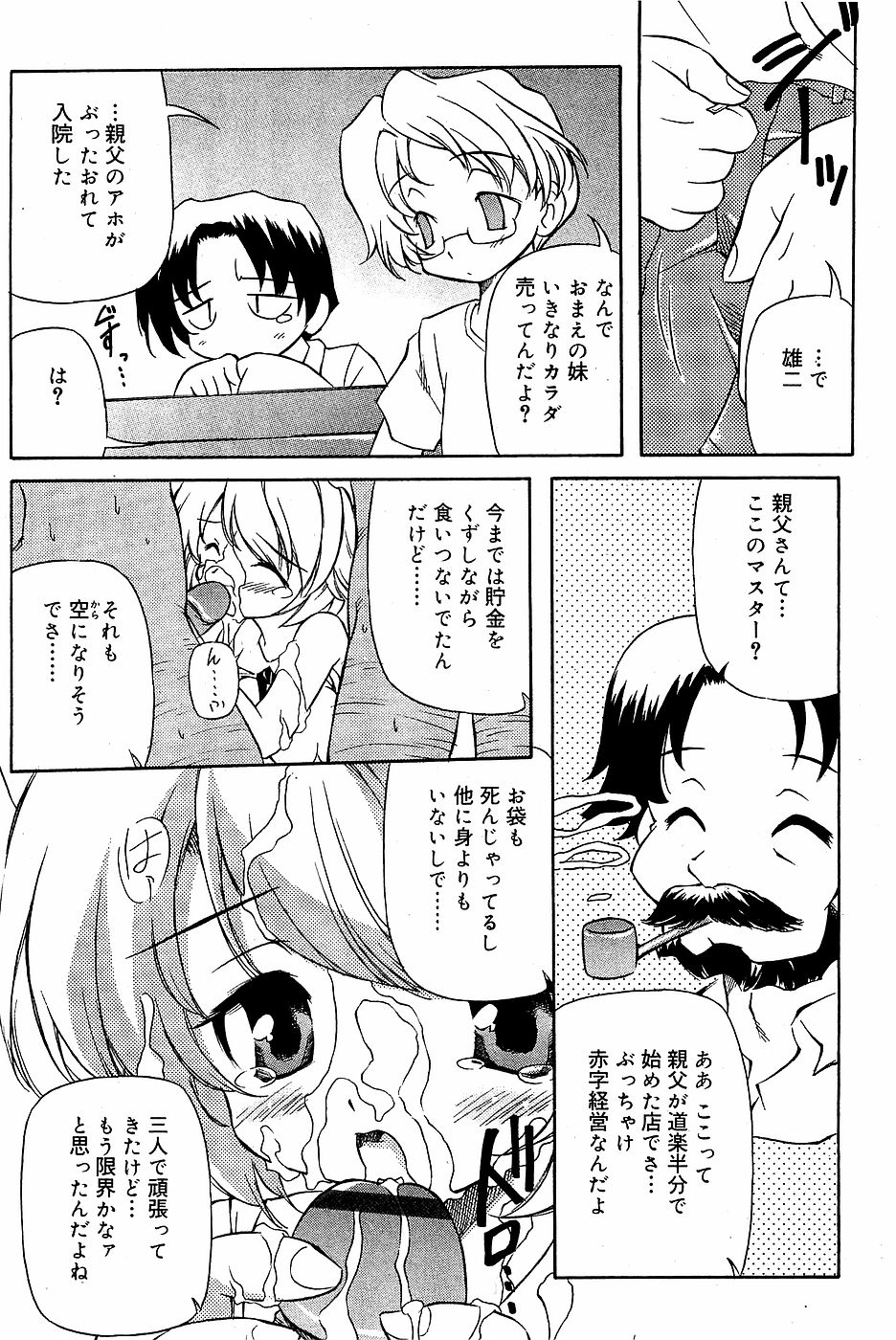 COMIC バニラ Vol.3