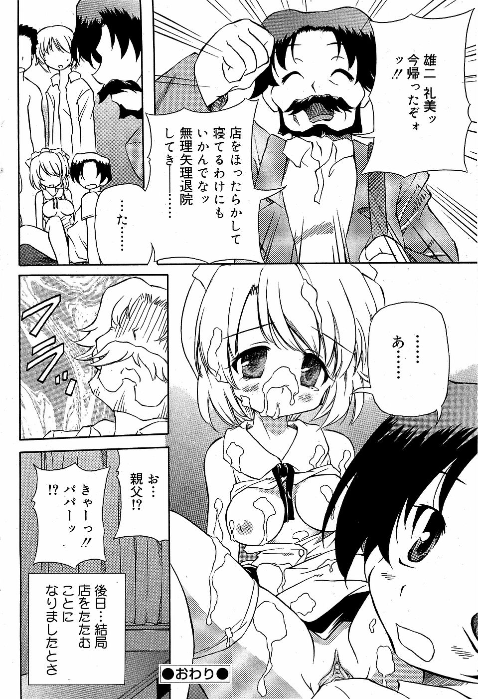 COMIC バニラ Vol.3