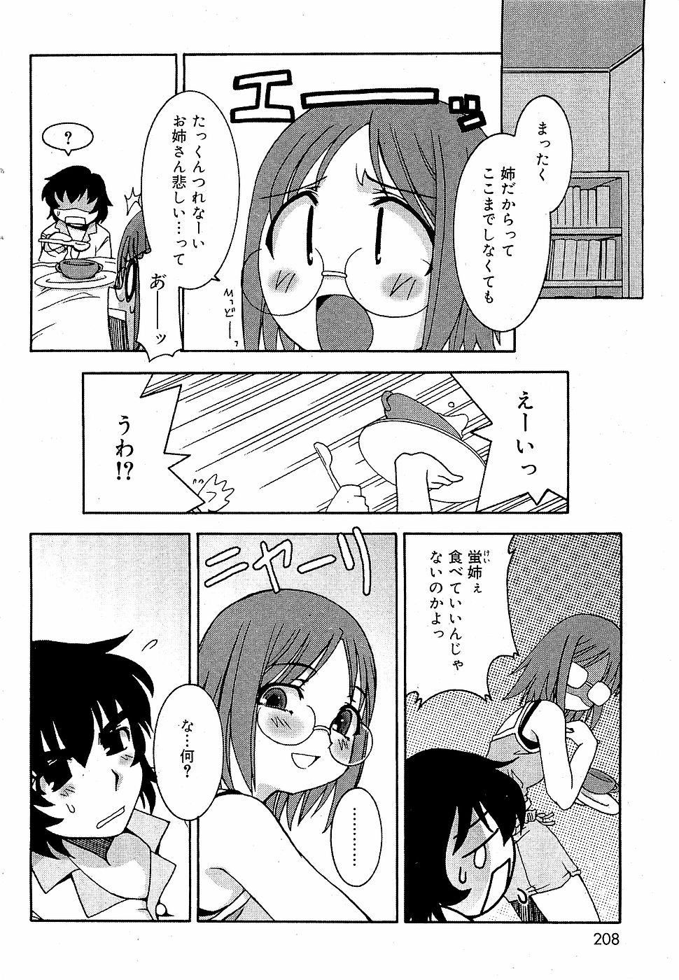 COMIC バニラ Vol.3