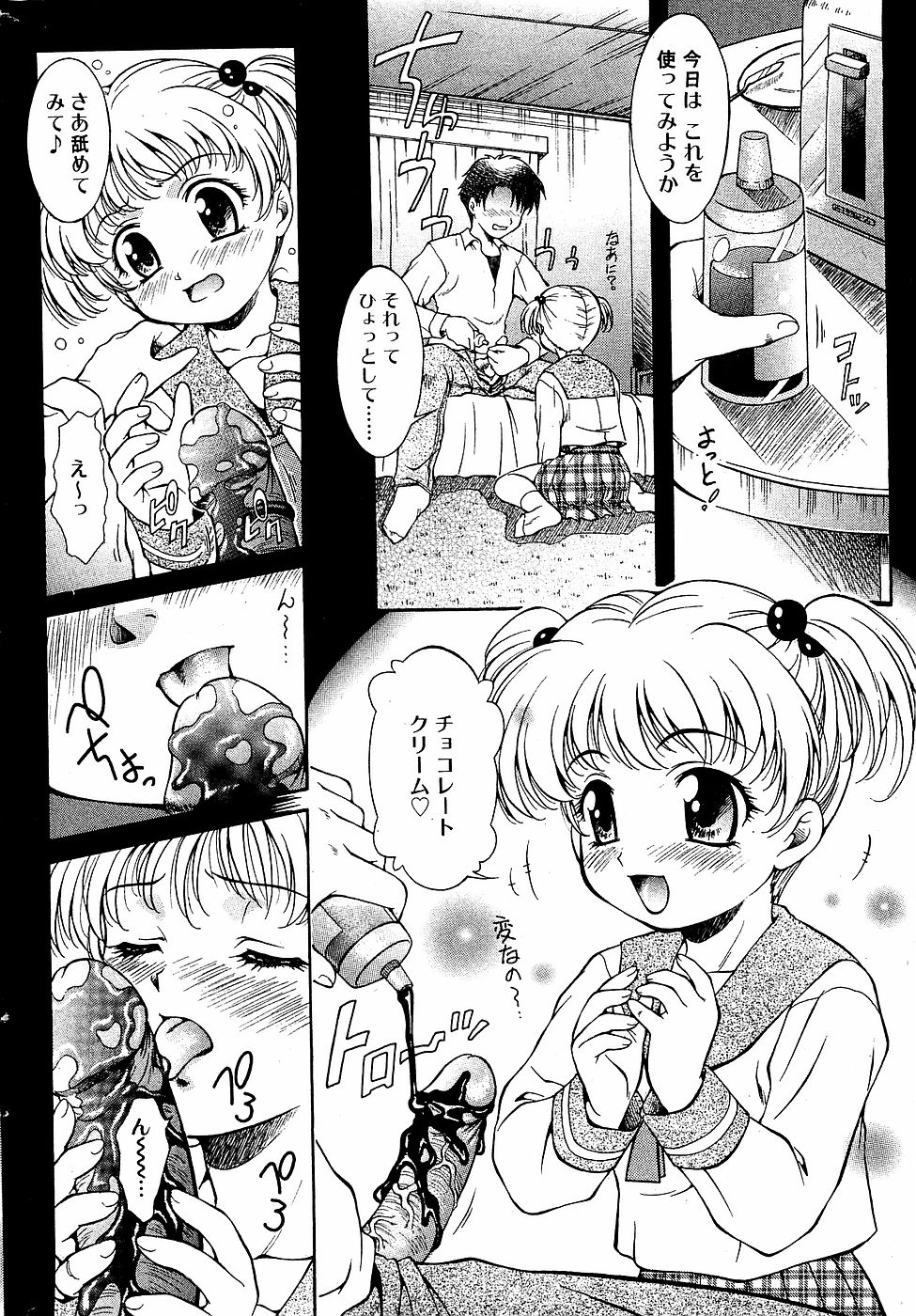 COMIC バニラ Vol.3