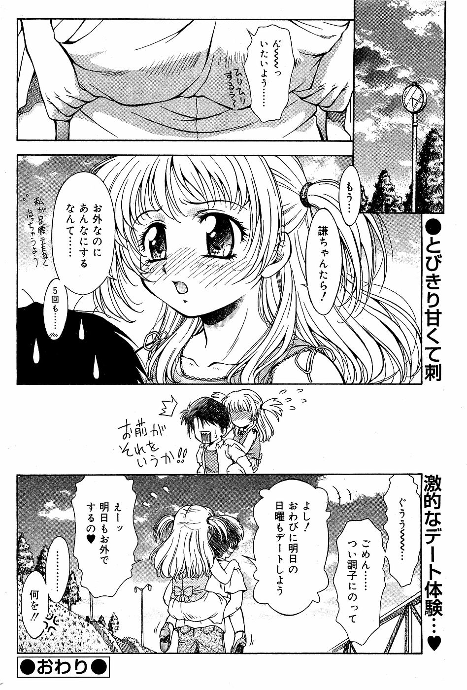 COMIC バニラ Vol.3