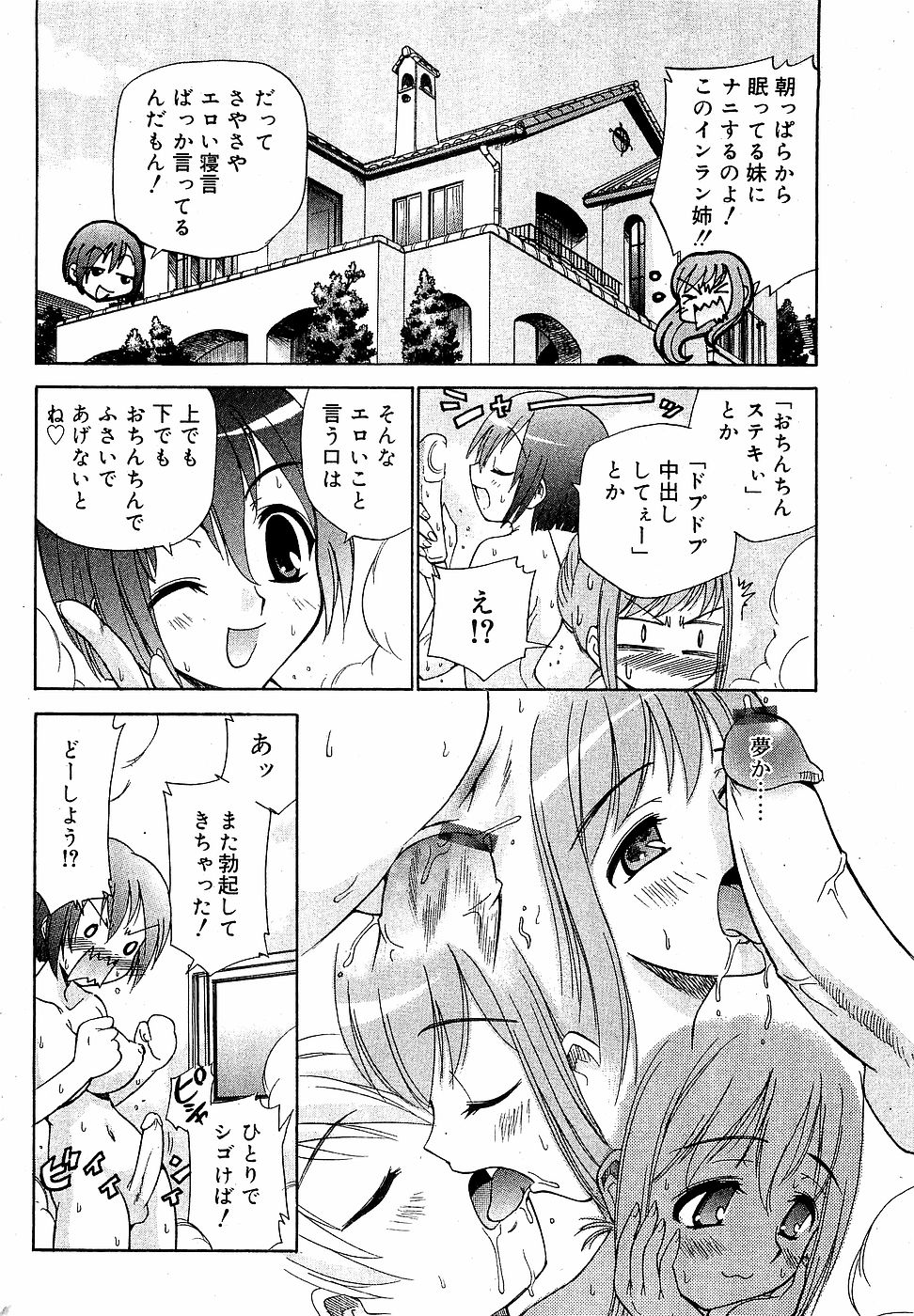 COMIC バニラ Vol.3