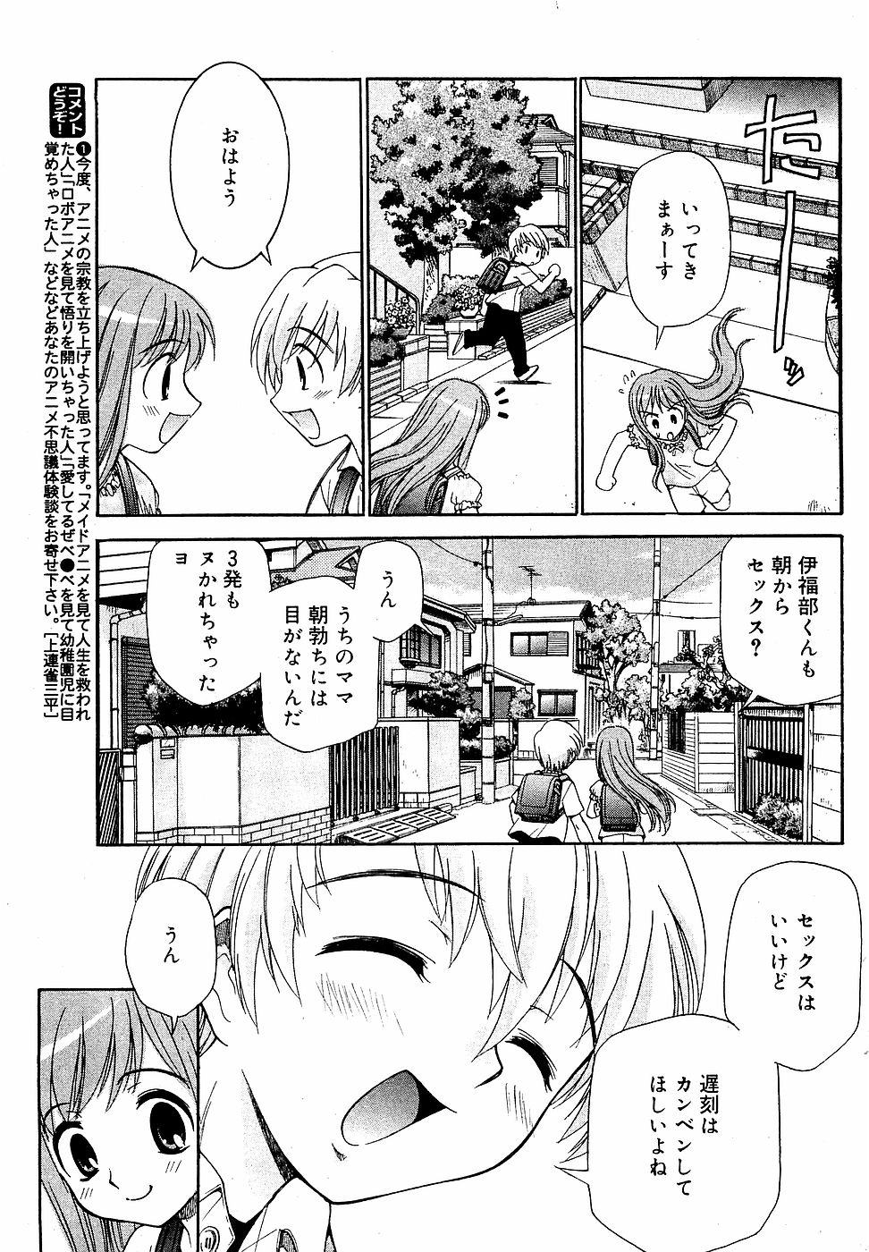 COMIC バニラ Vol.3