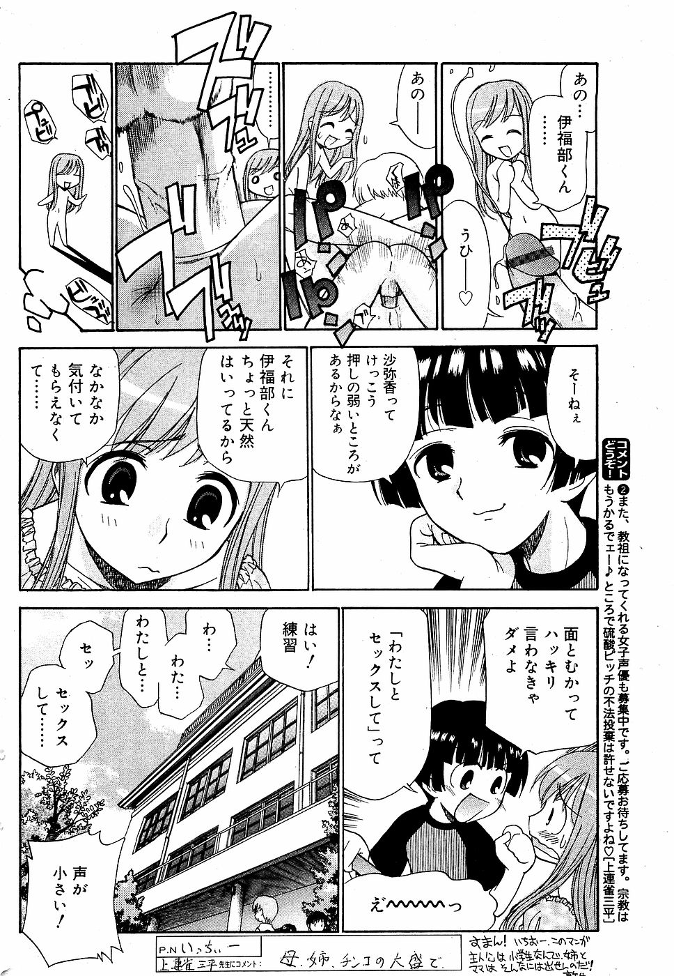 COMIC バニラ Vol.3