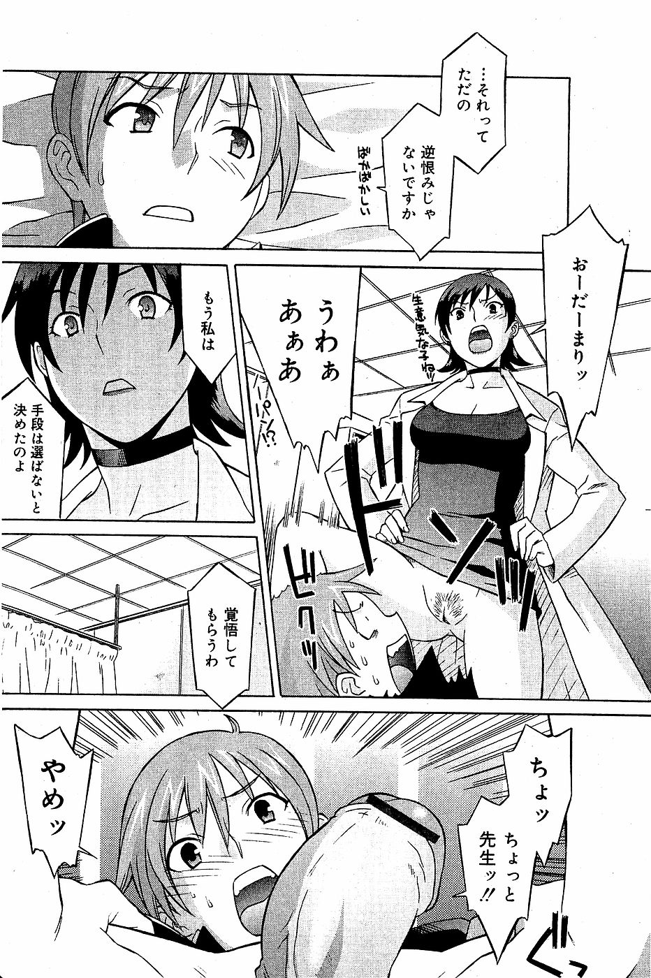 COMIC バニラ Vol.3