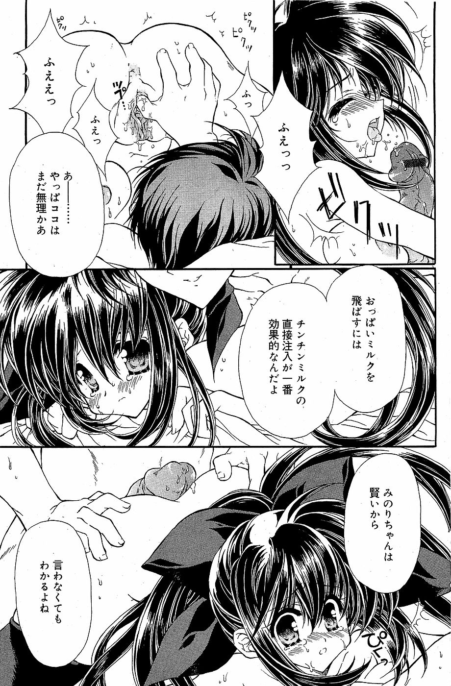 COMIC バニラ Vol.3